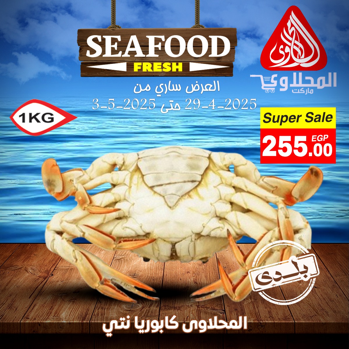 el-mahallawy offers from 29apr to 29apr 2025 عروض المحلاوي من 29 إبريل حتى 29 إبريل 2025 صفحة رقم 5